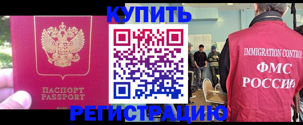 временная регистрация недорого в Краснокаменске