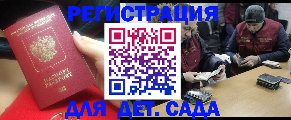 временная регистрация в Краснокаменске