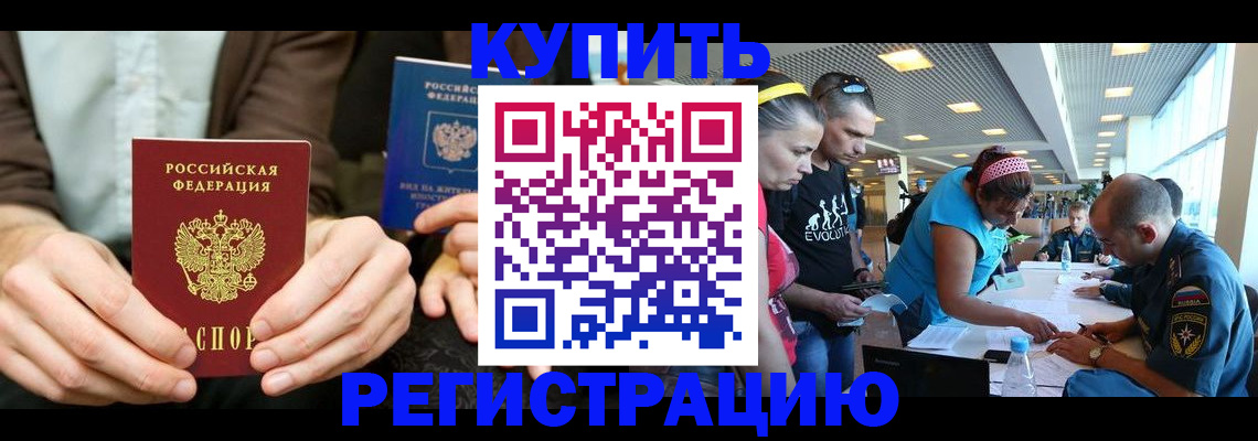 временная прописка в Краснокаменске